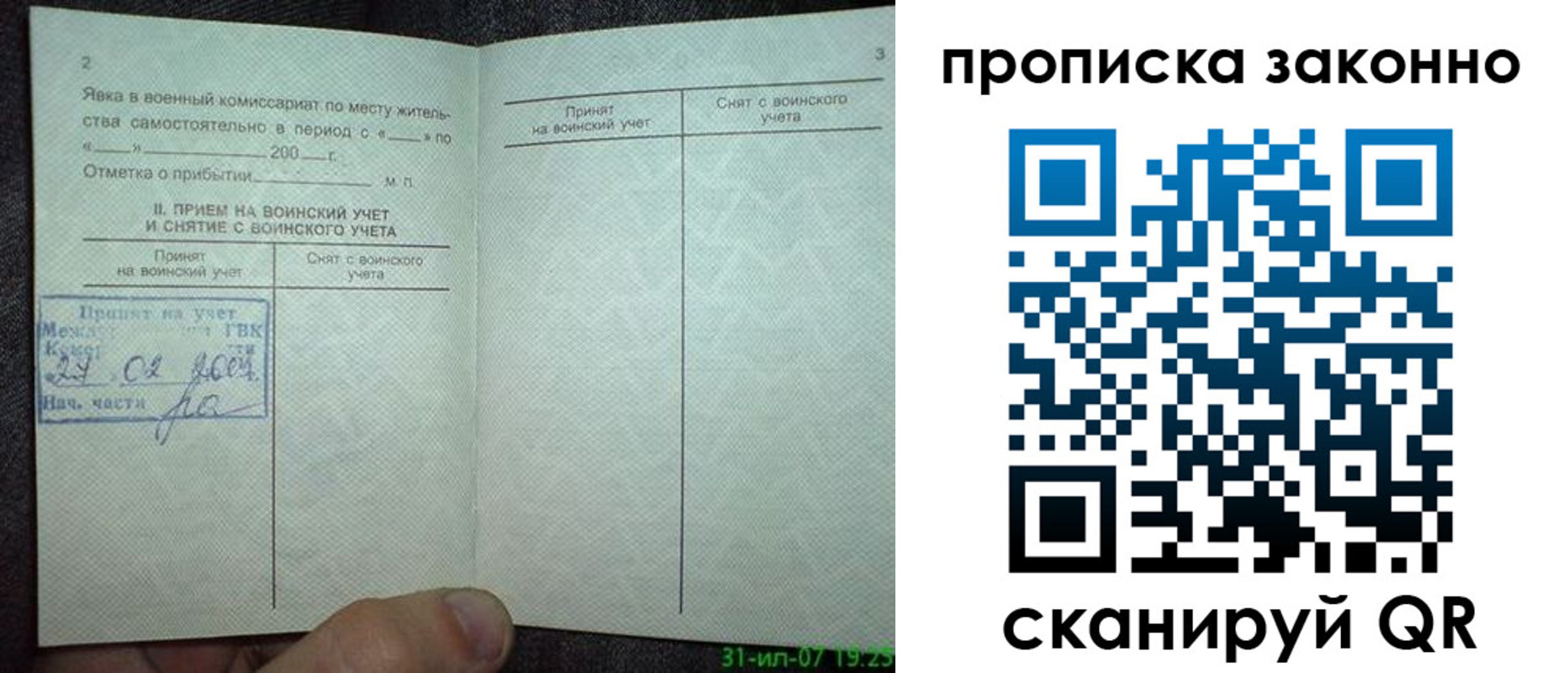 временная регистрация гарантия в Сызрани