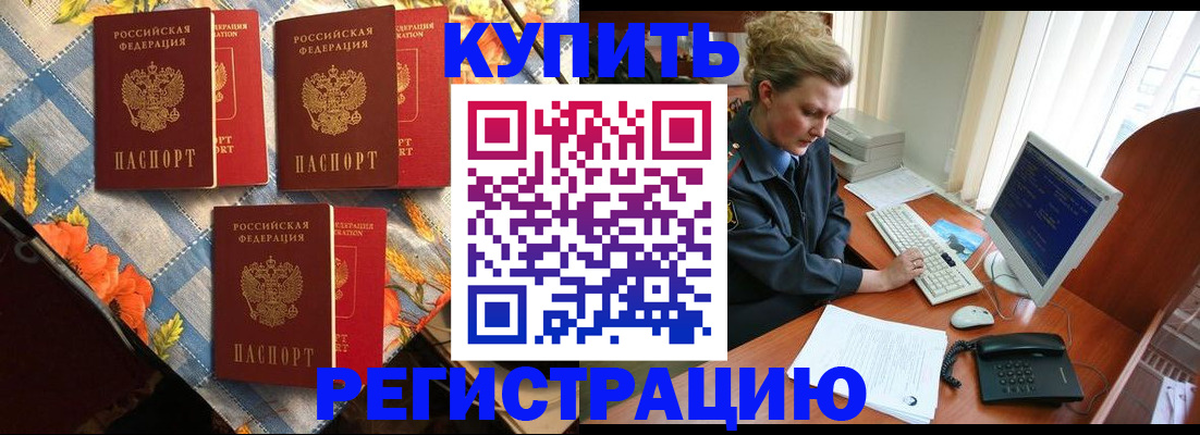 прописка 2025 в Сызрани