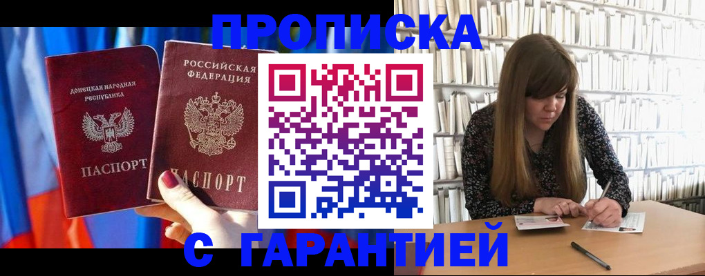 прописка гарантия в Сызрани
