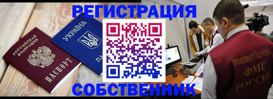 временная регистрация купить в Сызрани