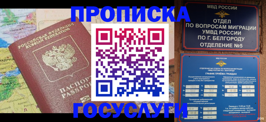 прописка регистрация в Сызрани